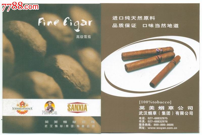 香烟广告---武烟雪茄