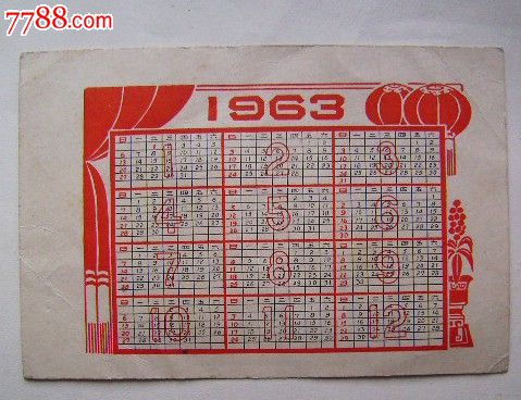 1963年年历卡-剪纸图片
