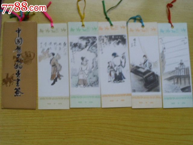 中国历史人物画书签(8)