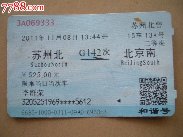 苏州北-G142次-北京南-se24620906-火车