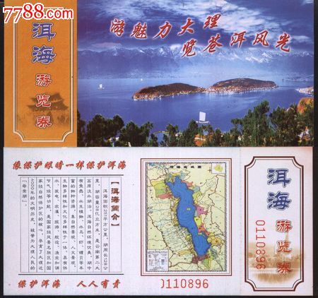1111云南大理洱海门票--全品_旅游景点门票_华晨门券