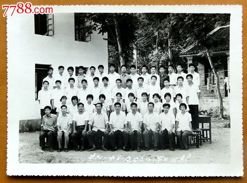 老照片:1980年"平阳一中"同学毕业合影照片1张