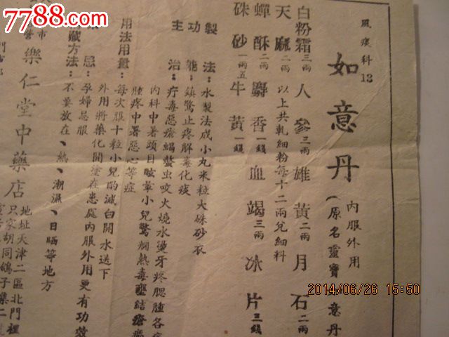 品相: 8品 数量: 0件 价格: 权限不够,不能查看 运费: EMS 22元, 快递 15元, 挂号信 5元, 挂刷 5元, 浏览总量: 533次 被收藏量: 0次 收藏系数: 0 销售总量: 权限不够,不能查看 销售总额: 权限不够,不能查看 销售系数: 600