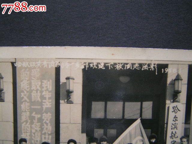 老照片【1958年,哈尔滨航空学校共青团一支部