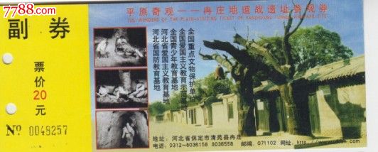 冉庄地道战遗址