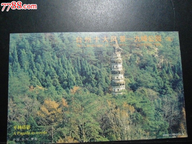 黄岩风光九峰公园