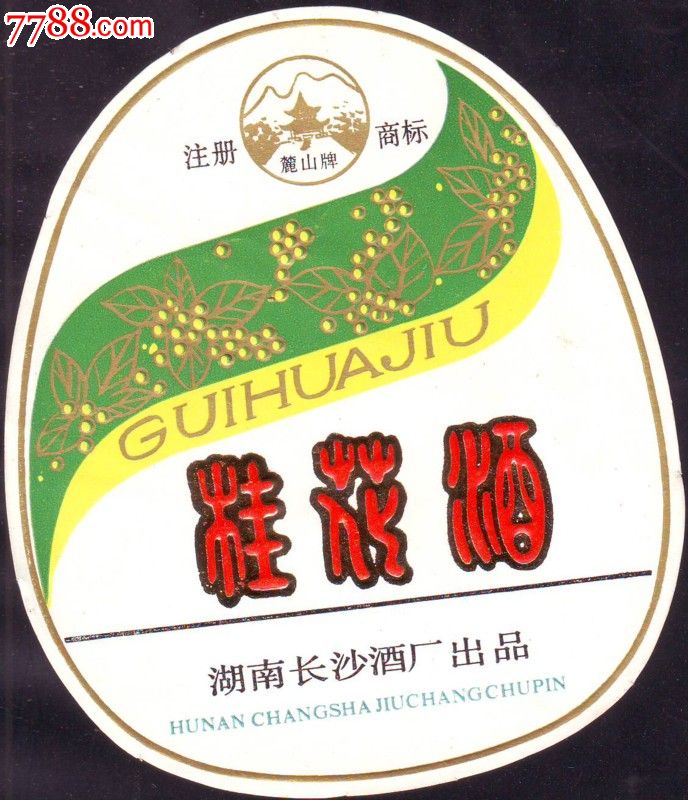 桂花酒