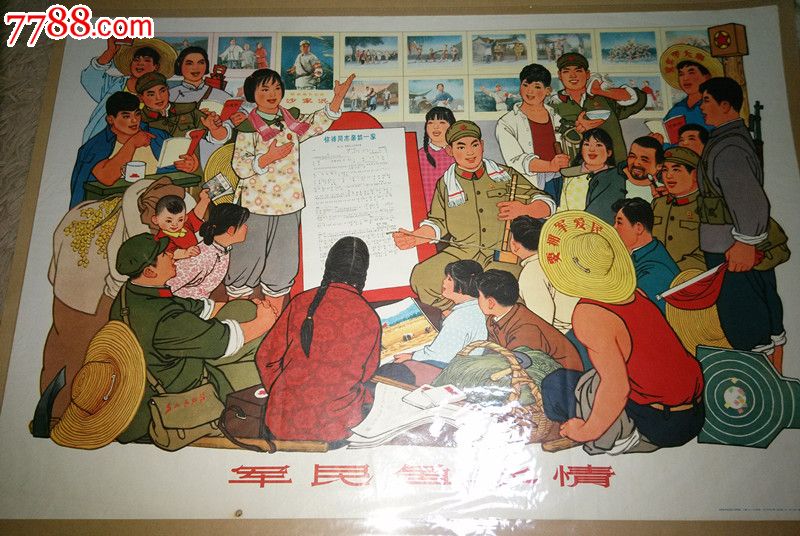 军民鱼水情