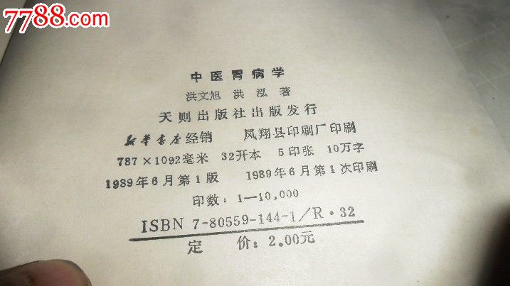 中医胃病药方
