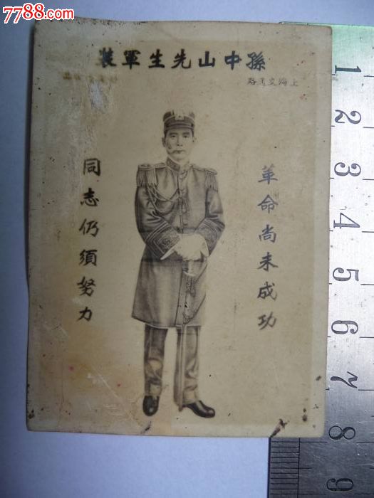 孙中山先生军装,大元帅时期留影-se24666638-老照片-零售-7788收藏
