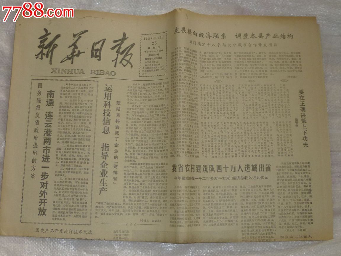 84.85的老报纸=
