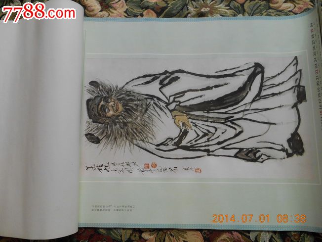 严新书画挂历1990--1991(全13张)