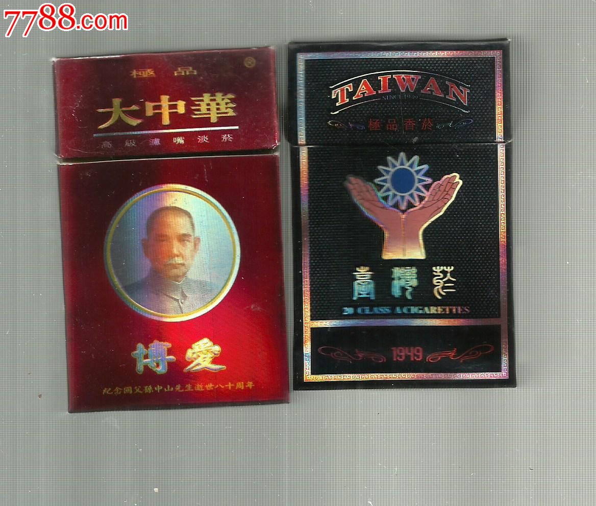3d;【大中华博爱;台湾烟】三种;锡纸.支架齐全.多图