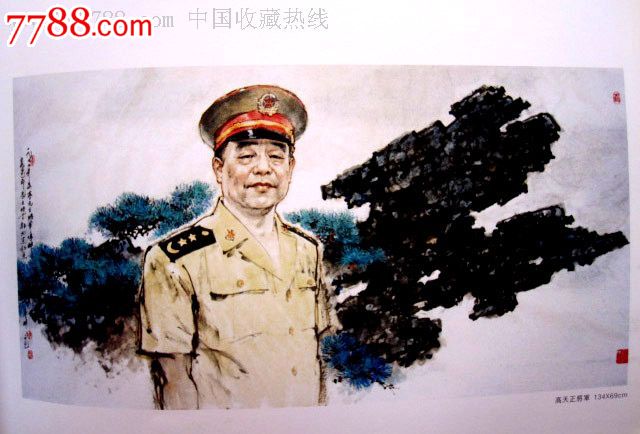 陈玉先绘《高天正将军》印刷精良.(双面)