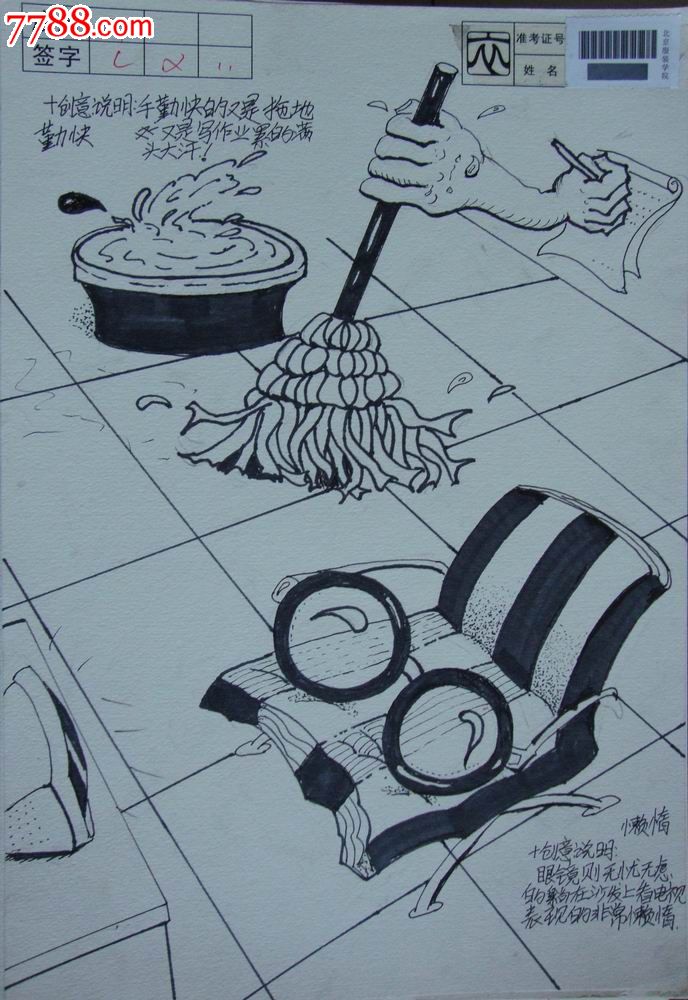 【北京服装学院-绘画考试原稿】漫画·勤快与懒惰