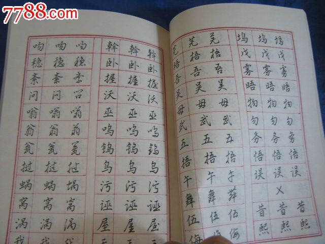 钢笔快写字帖(书法家:王惠松著)(一贴在手,获宜今生)