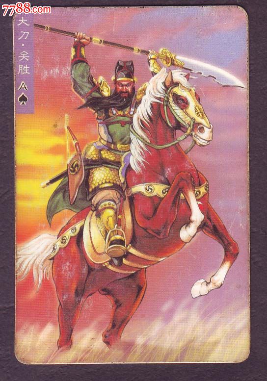 大刀关胜