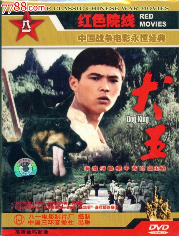 红色院线dvd--犬王