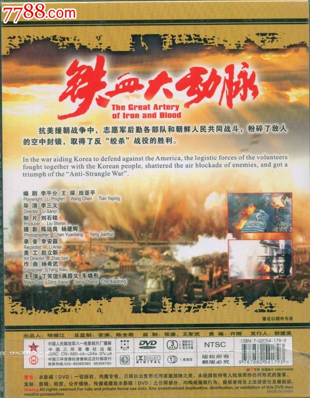 红色院线dvd--铁血大动脉