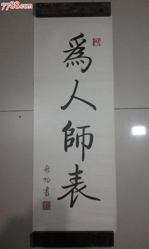 启功书法