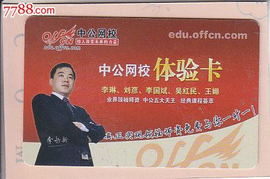 中公网校体验卡