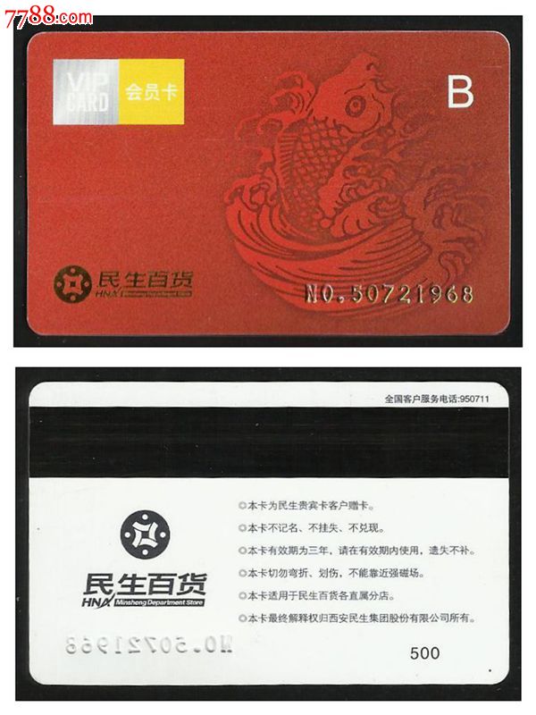 会员卡:民生百货-se24717425-会员卡/贵宾卡-零售
