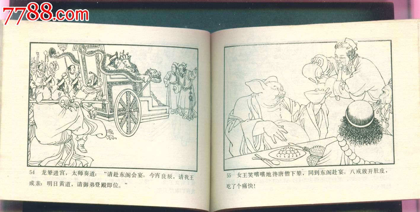 棕色西游记-女儿国_价格36.0000元_第3张_7788收藏__收藏热线