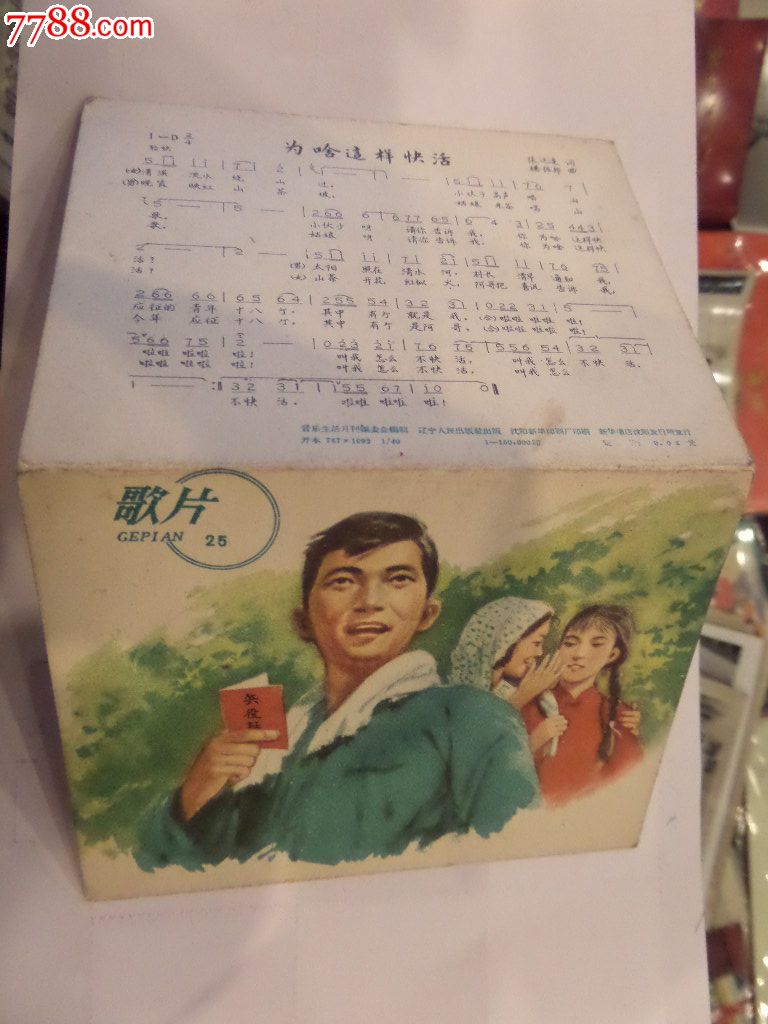 老歌片