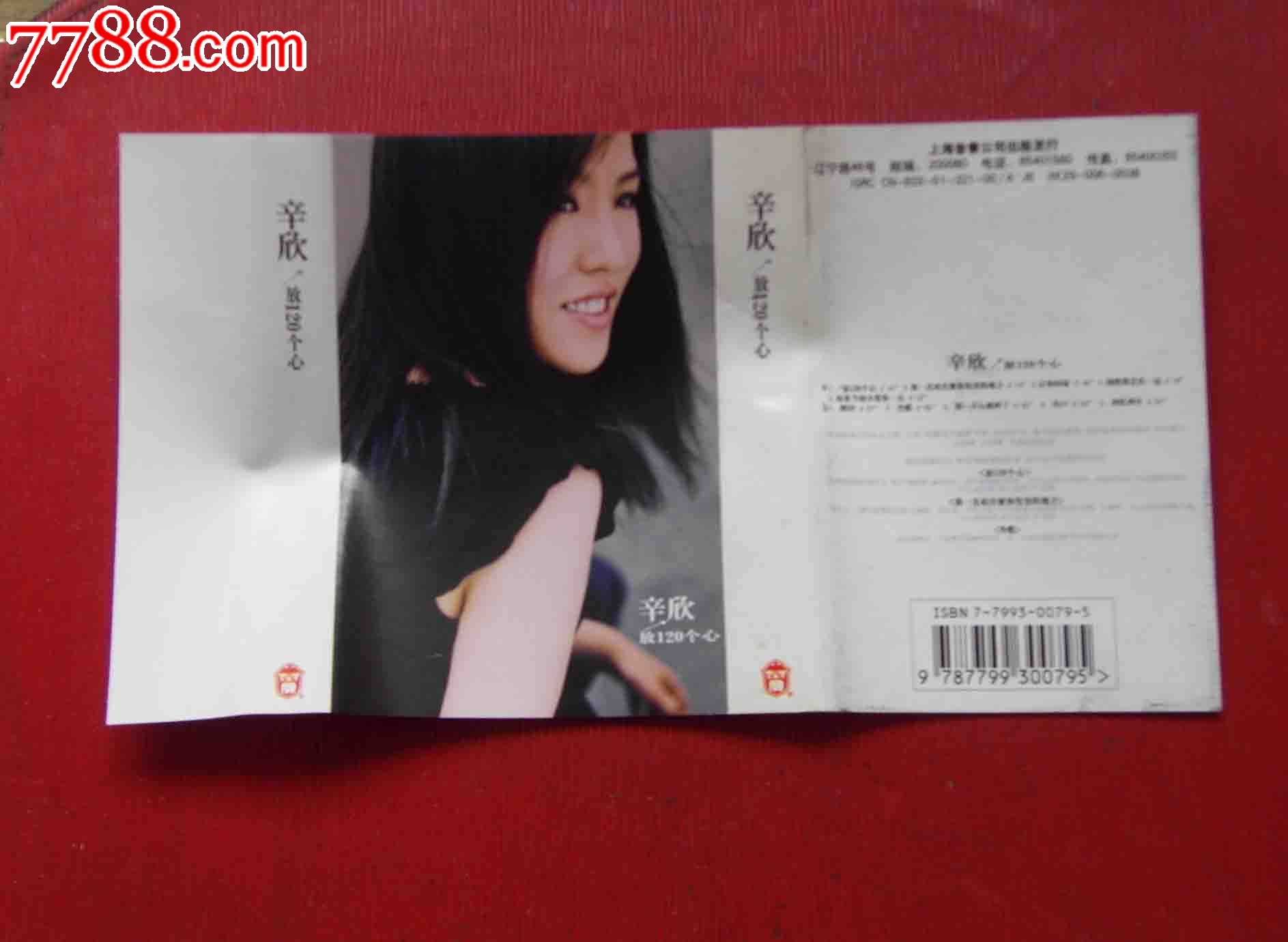 辛欣-放120个心-------(10个以上免快递!