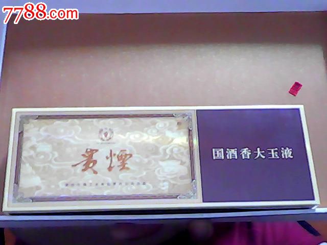 【实物烟】贵烟国酒香大玉液