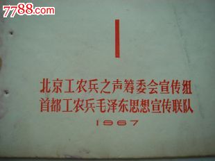 期刊77.文艺号角创刊号,北京工农兵之声筹委会