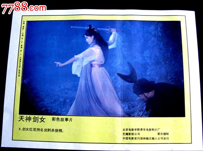 天神剑女-价格:12元-se24732531-电影海报-零售-7788收藏__收藏热线