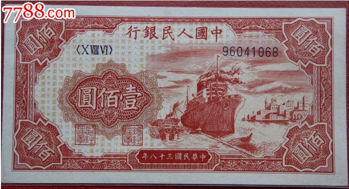 中国人民银行100元