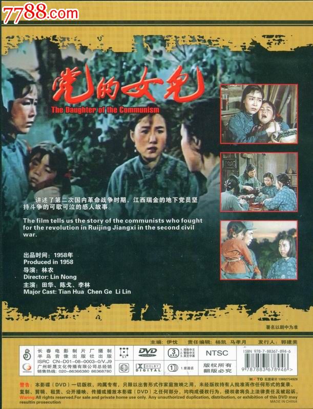 红色院线dvd-党的女儿