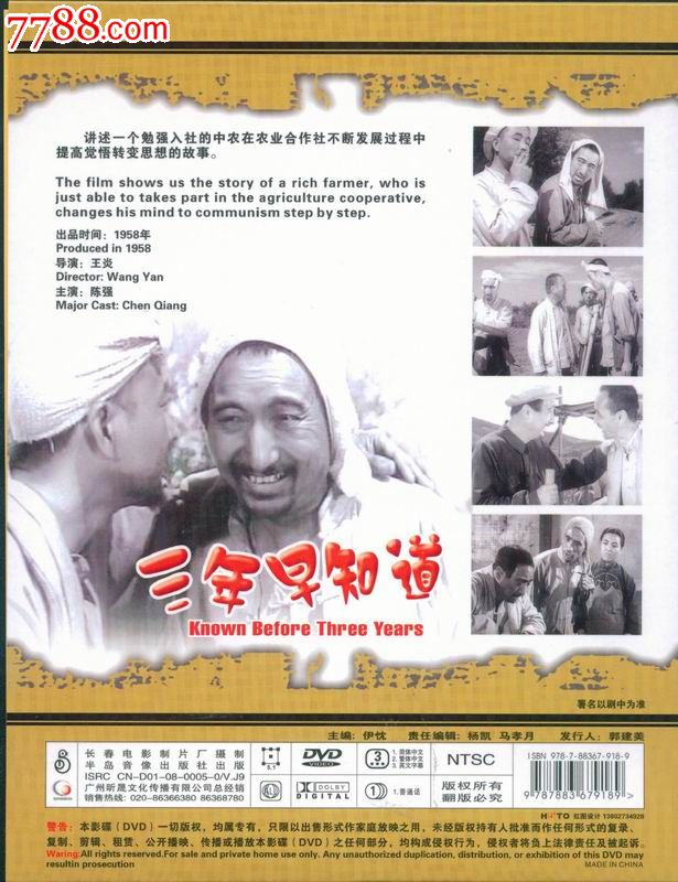 红色院线dvd-三年早知道