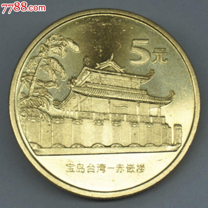 宝岛台湾纪念币