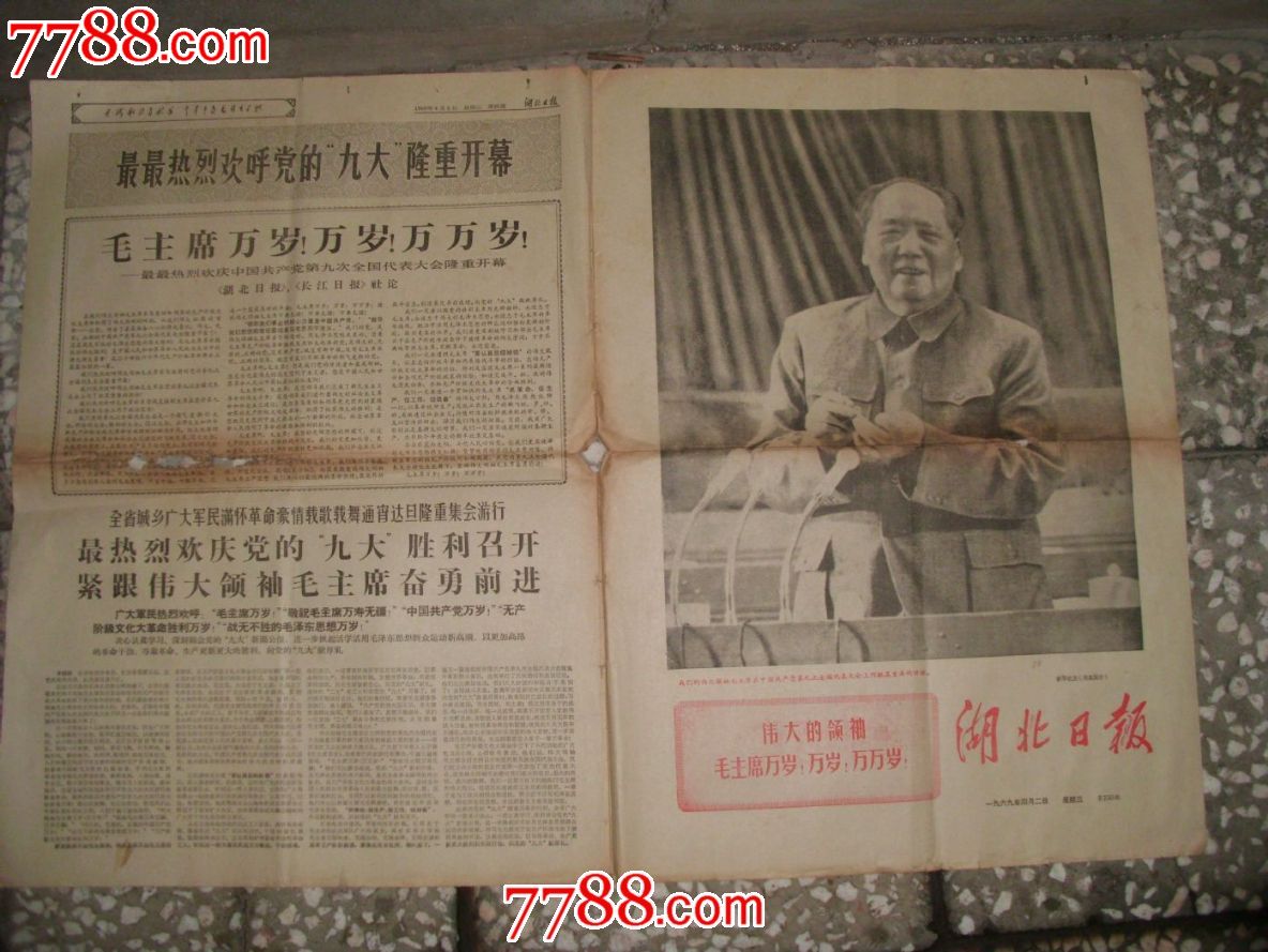 1969年4月2日;湖北日报;热烈欢呼党的九大隆重开幕