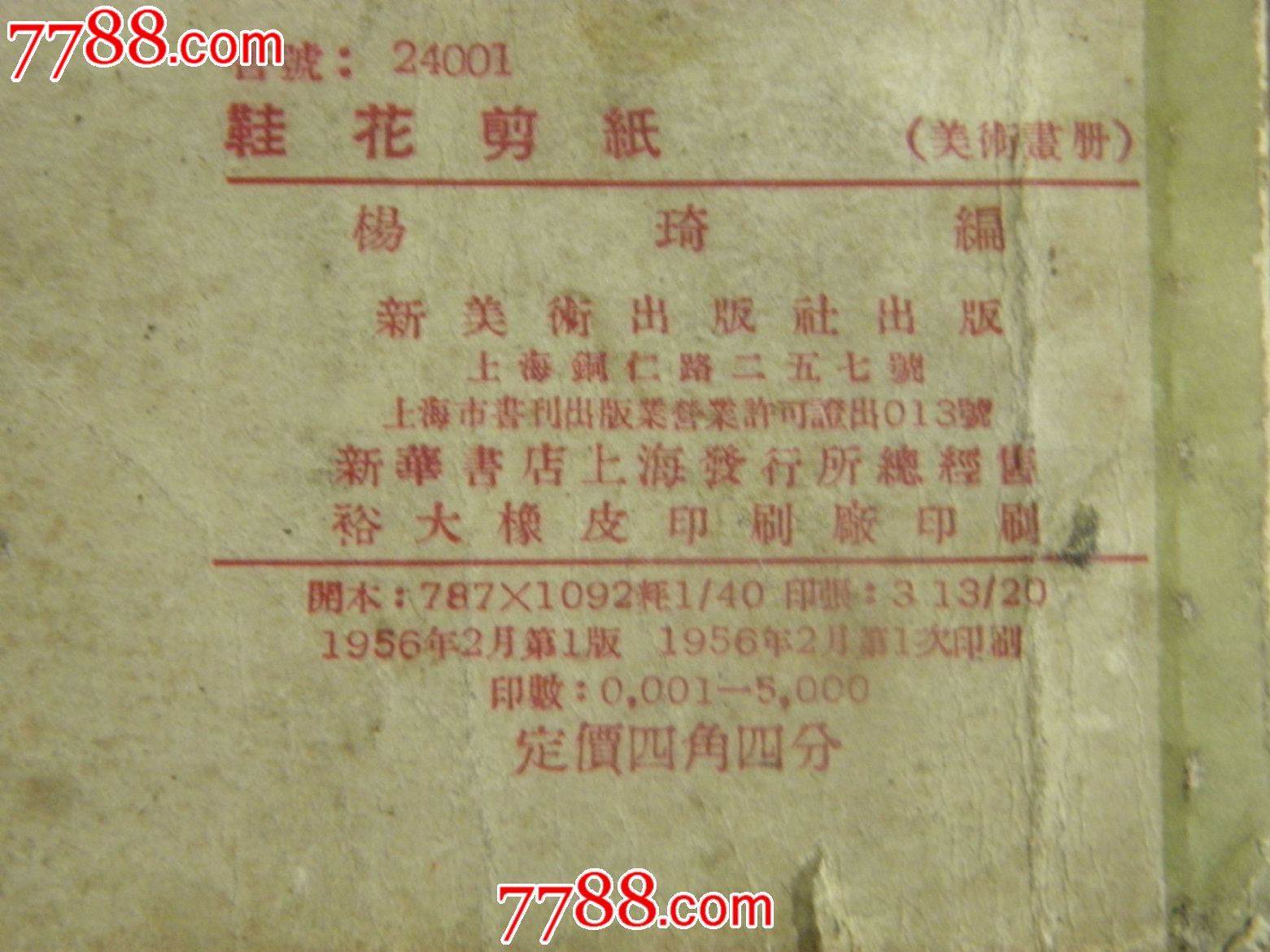 鞋花剪纸
