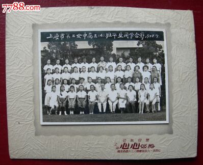 上海市第二女子中学(前身是务本女塾)58年毕业合影【公私合营"心心"老