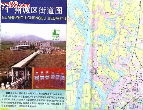 1994年版广州城区街道地图_价格5.图片