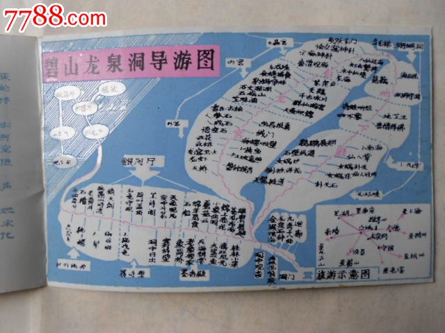 碧山龙泉洞---导游图门票