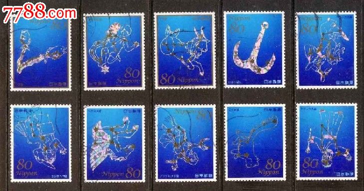 日本邮票星座系列邮票10枚不同信销上品(a)