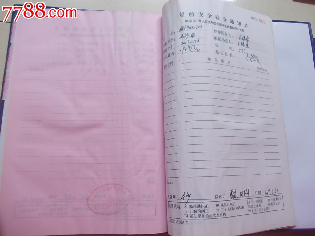 船舶安全检查记录簿(内河)中华人民共和国船舶营业运输证