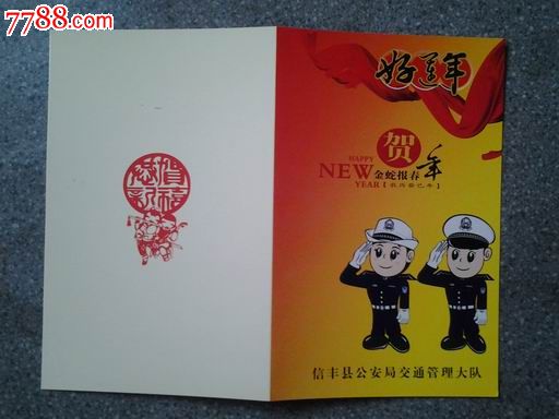 贺卡--信丰县交警大队2013