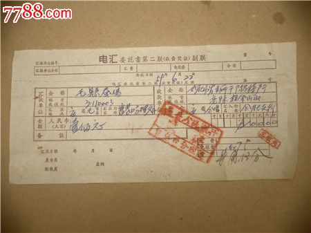 证书481,早期电汇凭证
