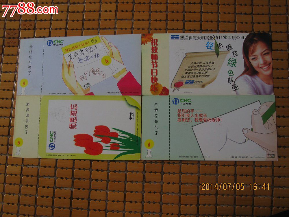 教师节--"老师您辛苦了"60分邮资等明信片4枚(2002)