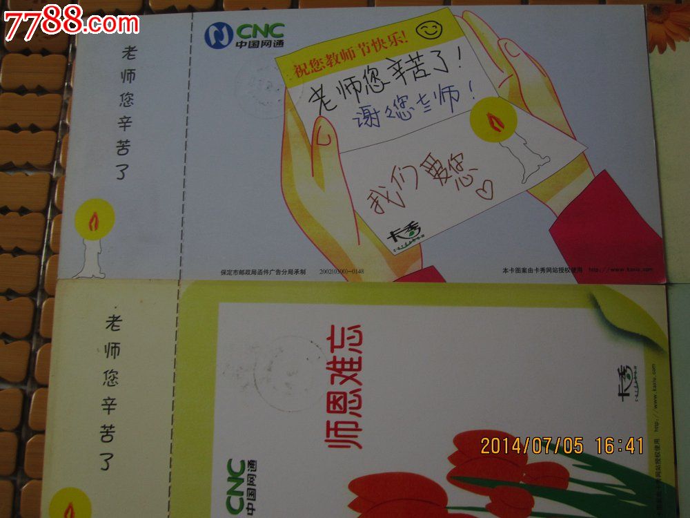 教师节--"老师您辛苦了"60分邮资等明信片4枚(2002)