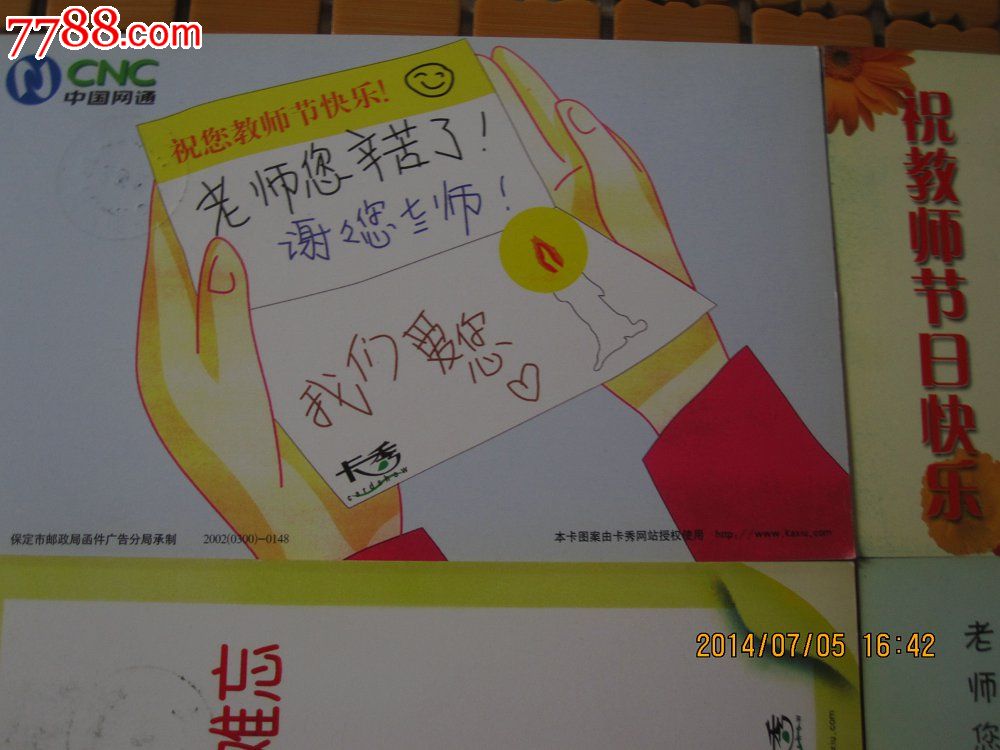教师节--"老师您辛苦了"60分邮资等明信片4枚(2002)