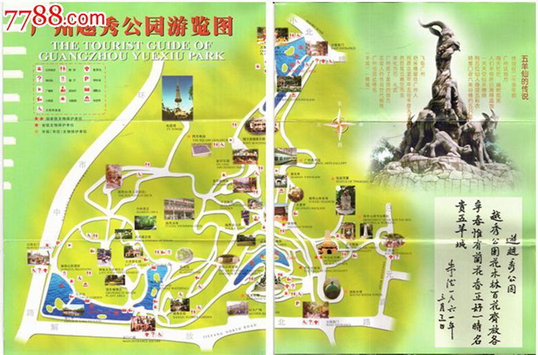 广州越秀公园游览图(仅供收藏)