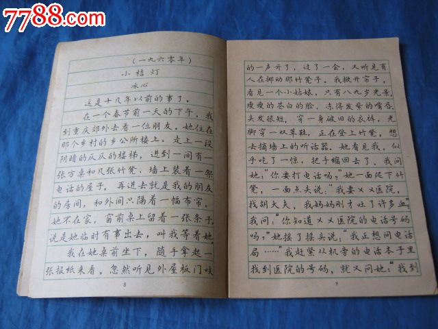 钢笔正楷字帖(书法家:林似春书)(老来乐藏品斋——字贴博物馆)